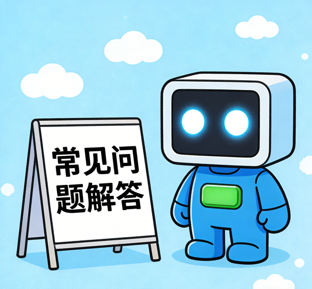 东莞沐鸣常见问题